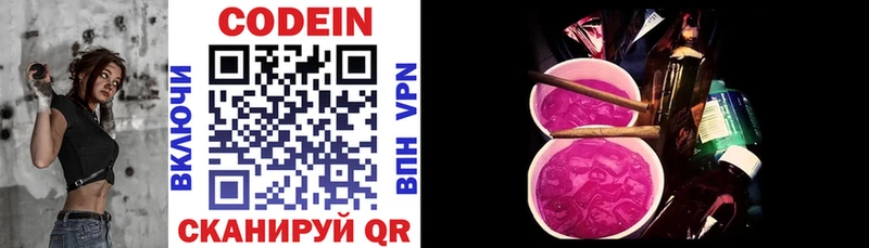 где найти   Верхний Тагил  Codein напиток Lean (лин) 